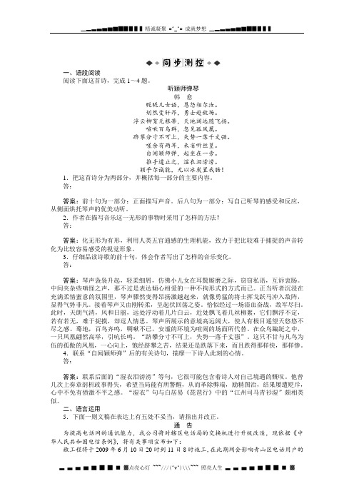 语文全新教程同步测验：2.5 《韩愈〈听颖师弹琴〉》知能优化演练 鲁人选修(唐诗宋词)