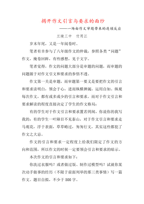 揭开作文引言与要求的面纱【三中  付用江】