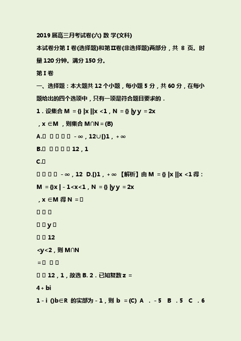 湖南师大附中2019届高三月考试卷数学[文科]试题[教师版]