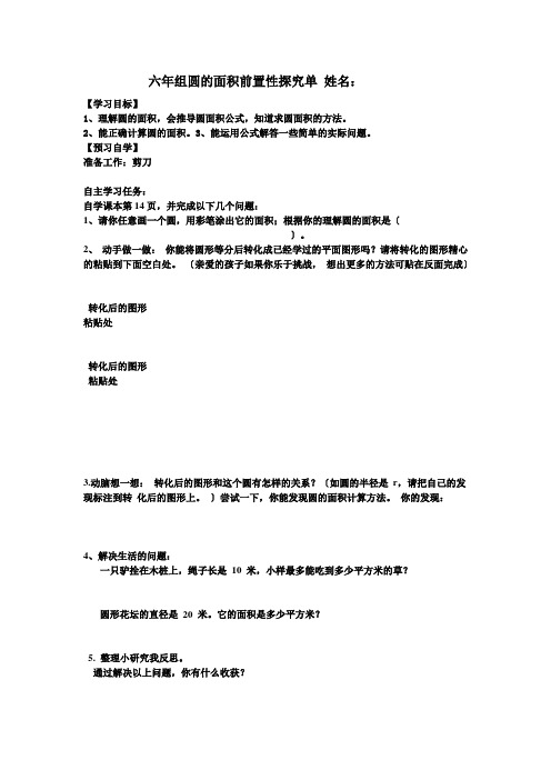 圆的面积前置性学习作业单