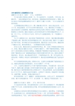 检查院实习日记30篇
