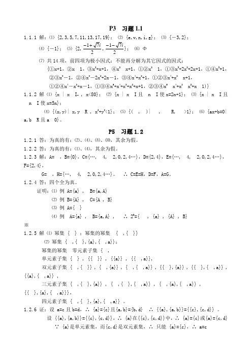 集合论习题答案