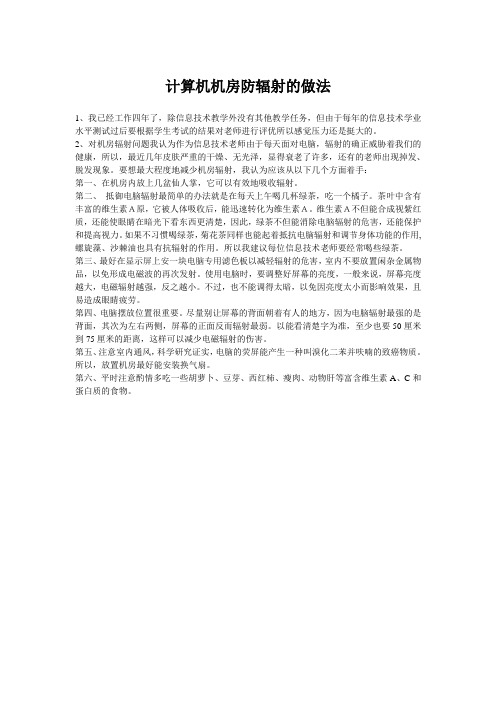 计算机机房防辐射的做法