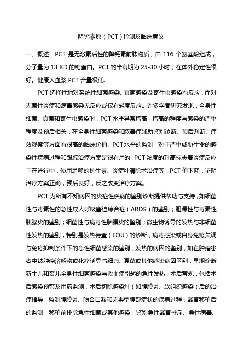 降钙素原CT检测及临床意义