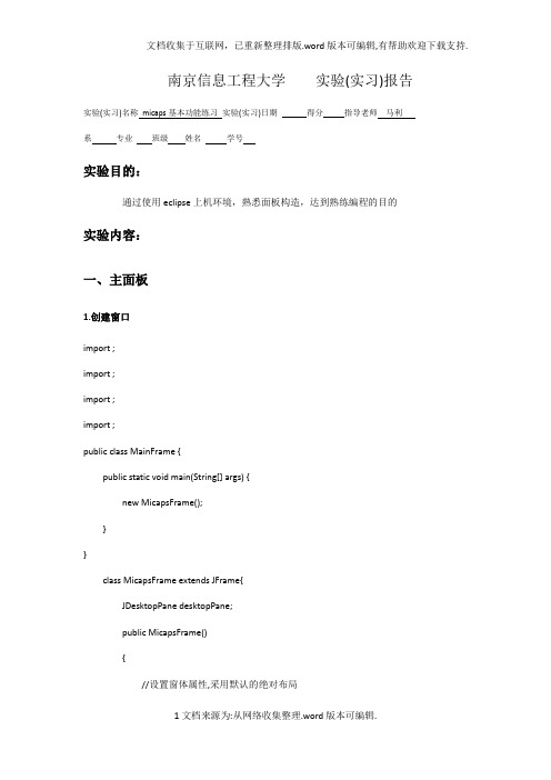 java_Micaps实验报告