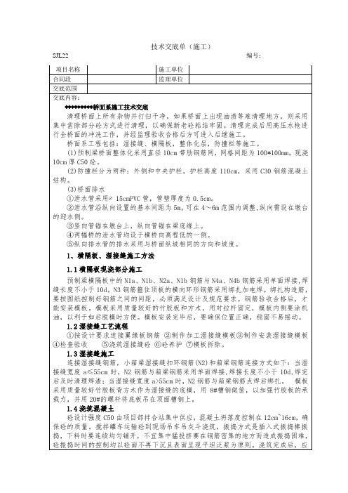 桥面系施工技术交底