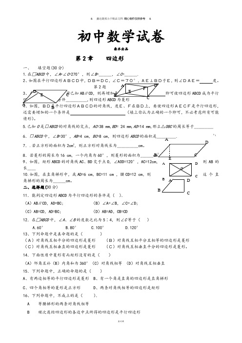 湘教版数学八年级下册第2章  四边形  .docx