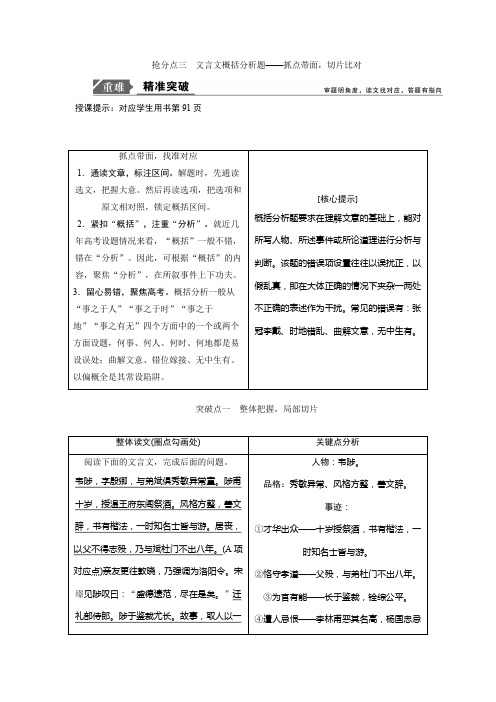 高考语文高分技巧：专题五 文言文阅读抢分点三文言文概括分析题