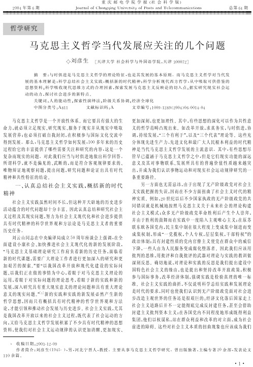 马克思主义哲学当代发展应关注的几个问题