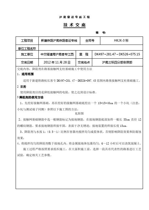 接触网支柱基础将电阻技术交底