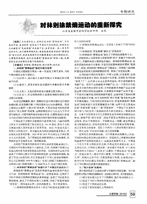 对林则徐禁烟运动的重新探究