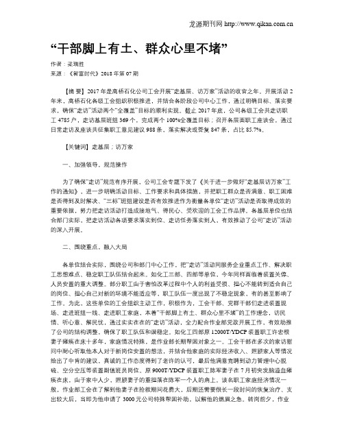 “干部脚上有土、群众心里不堵”