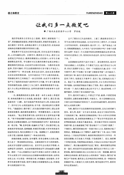 让我们多一点微笑吧