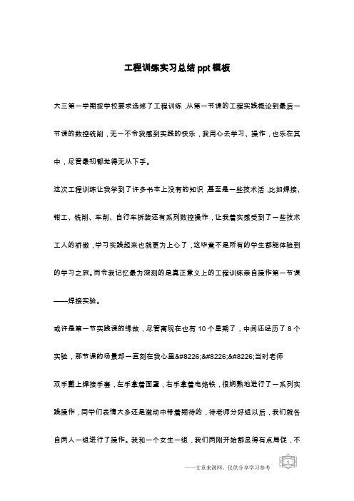 工程训练实习总结ppt模板