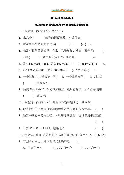 人教版四年级数学下册全册单元培优卷及答案
