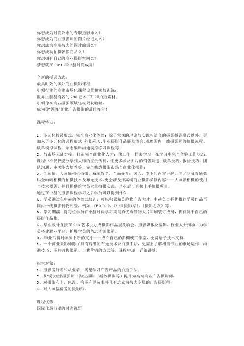商业广告摄影课程