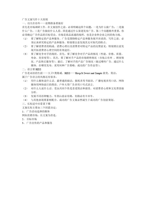 广告文案写作十大原则