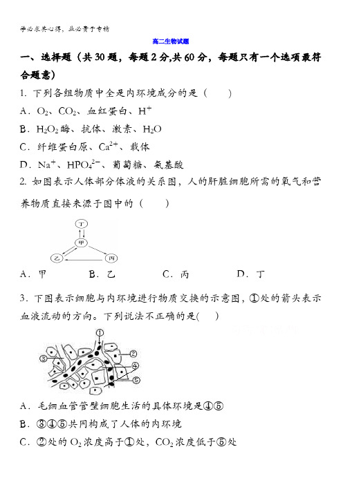 河南省周口市2017-2018学年高二上学期第一次月考生物试题含答案
