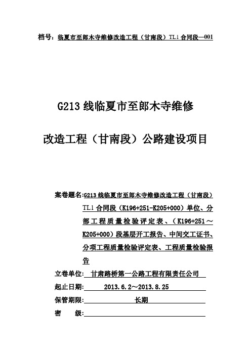 公路交工资料封面
