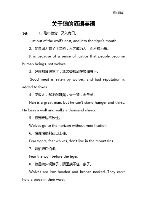 关于狼的谚语英语