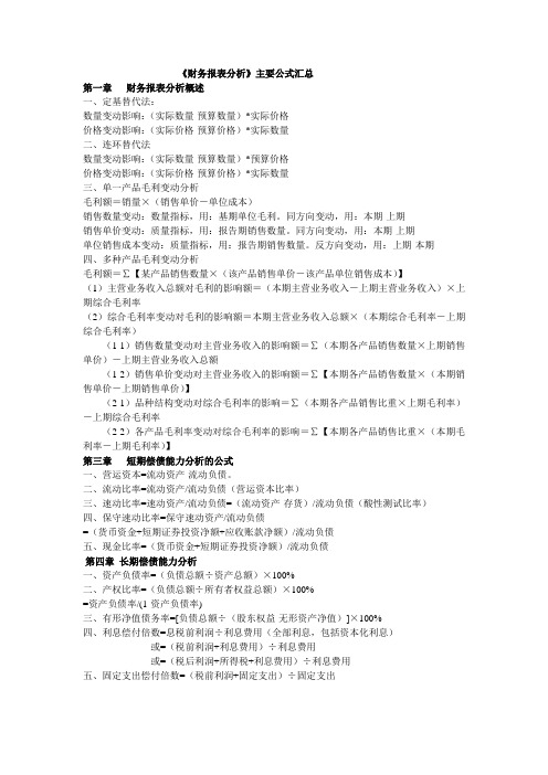 《财务报表分析》主要公式汇总