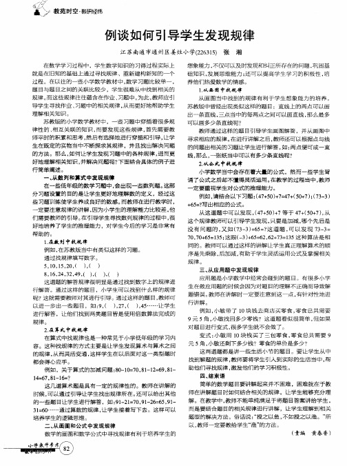 例谈如何引导学生发现规律