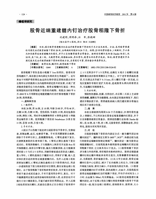 股骨近端重建髓内钉治疗股骨粗隆下骨折