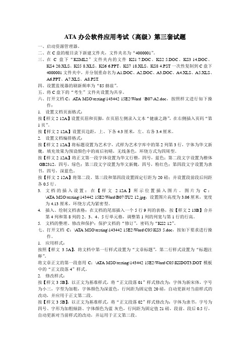 计算机ATA考试(高级)第三套试卷