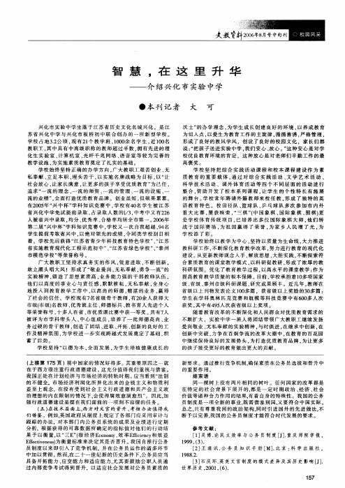 智慧,在这里升华——介绍兴化市实验中学