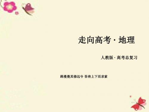 2017高考地理一轮复习 第4章 区域经济发展 第2讲 区域.