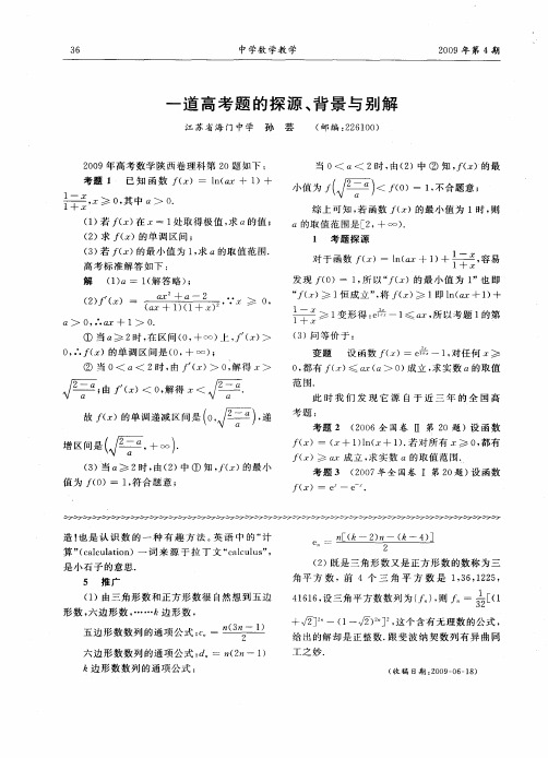 一道高考题的探源、背景与别解