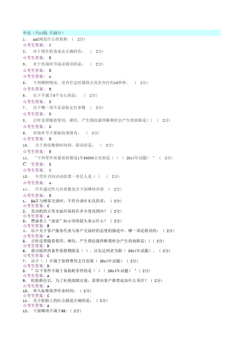 SA认证考试题2 (1) (1)