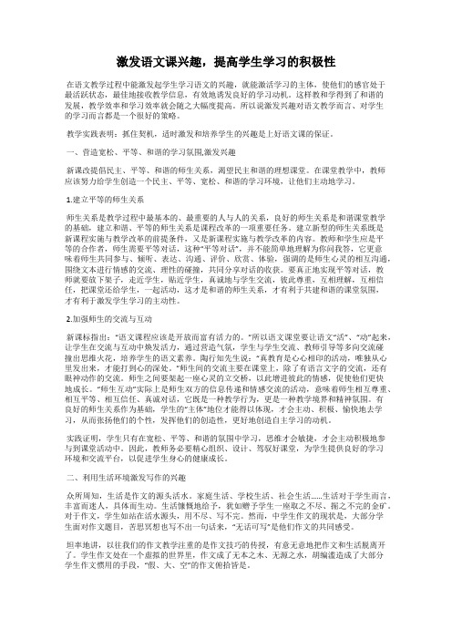 激发语文课兴趣,提高学生学习的积极性