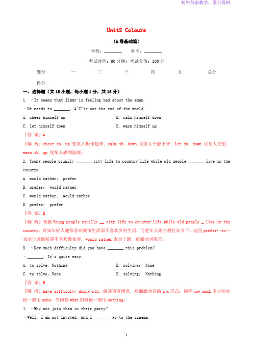 九年级英语上册U2Colours单元测试卷A卷基础篇含解析