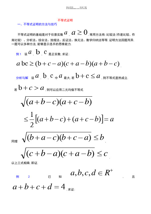 不等式证明(陈老师)_