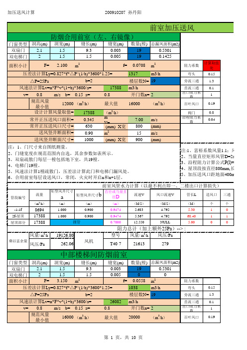 防排烟计算_2013毕业设计_1