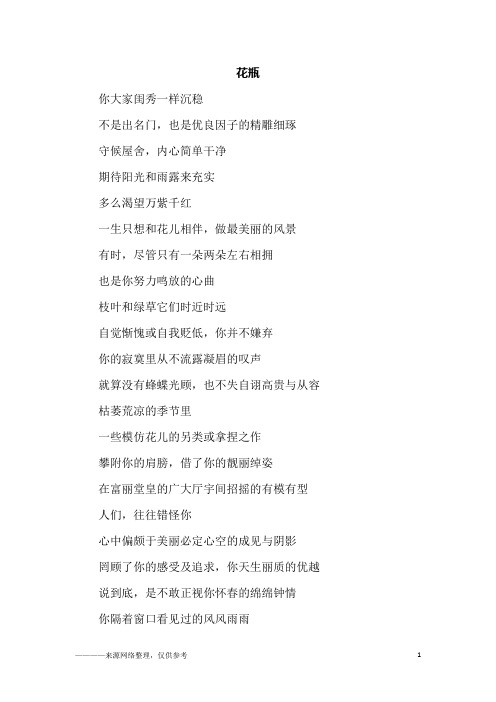 花瓶_高一作文