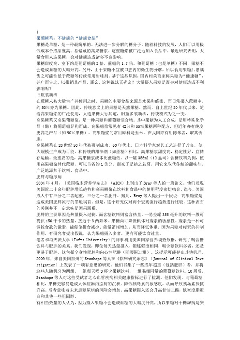 果葡糖浆的危害