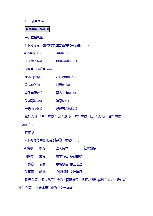高中语文 10谈中国诗同步练习 新人教版必修5