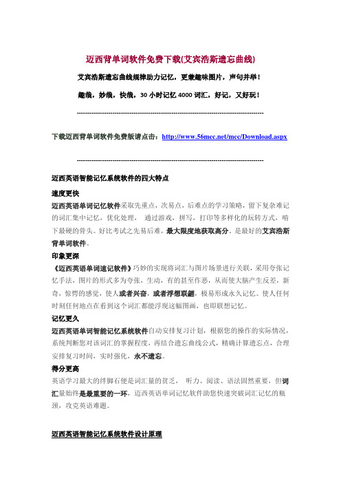 最好的背单词软件_迈西背单词(30小时4000词汇)