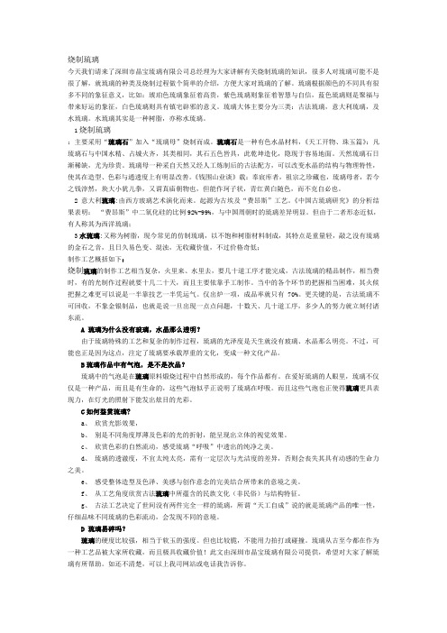 烧制琉璃