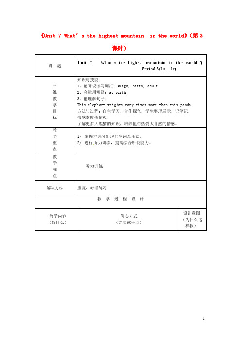 河北省石家庄市赞皇县第二中学八年级英语下册《Unit 7 What’s the highest mo