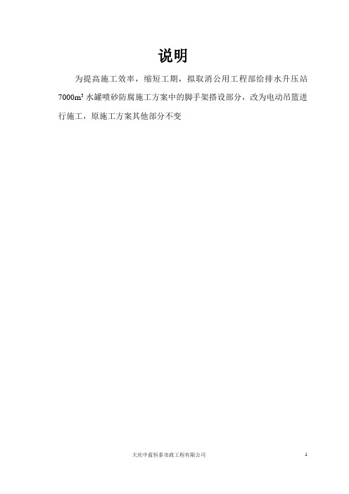 7000立水罐电动吊篮作业施工方案