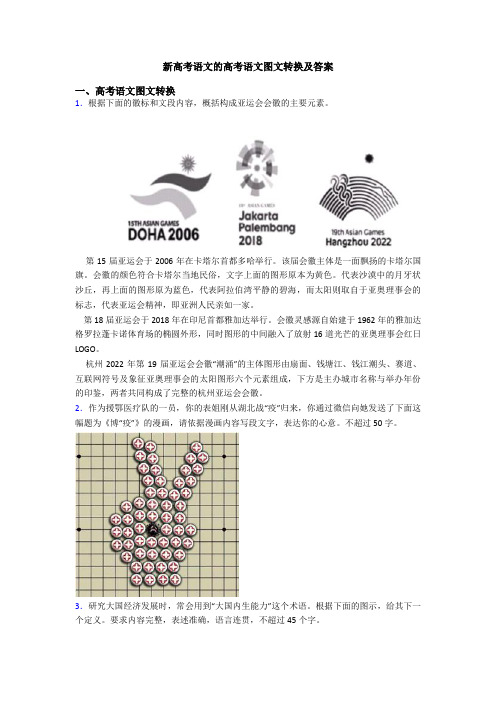 新高考语文的高考语文图文转换及答案