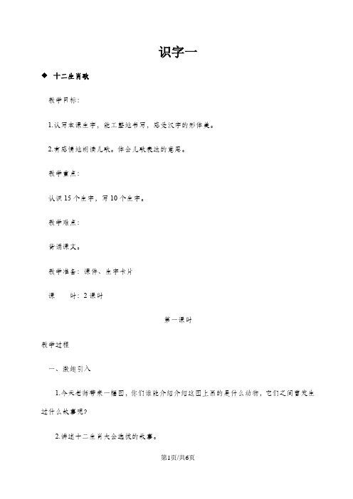 二年级上册语文教案识字一 十二生肖歌  西师大版