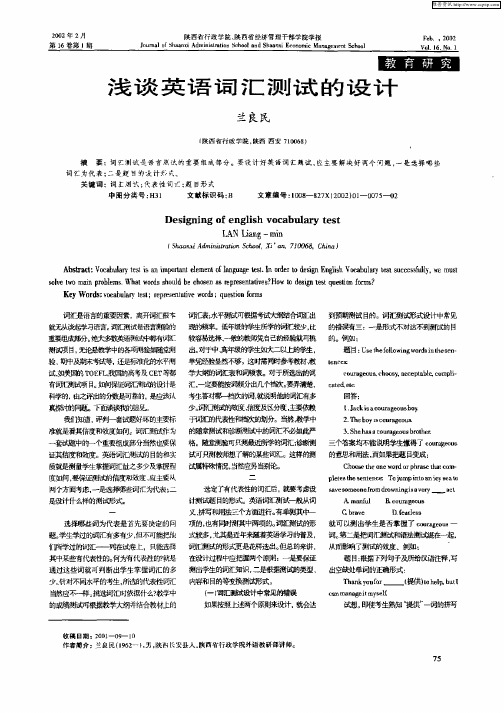 浅谈英语词汇测试的设计