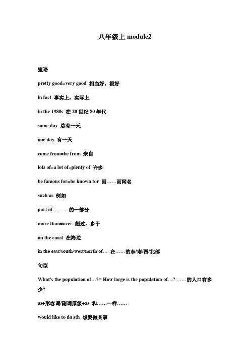 八年级上册外研版module2语法知识点及综合练习