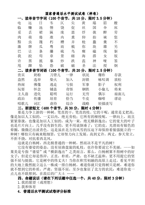 国家普通话水平测试试卷