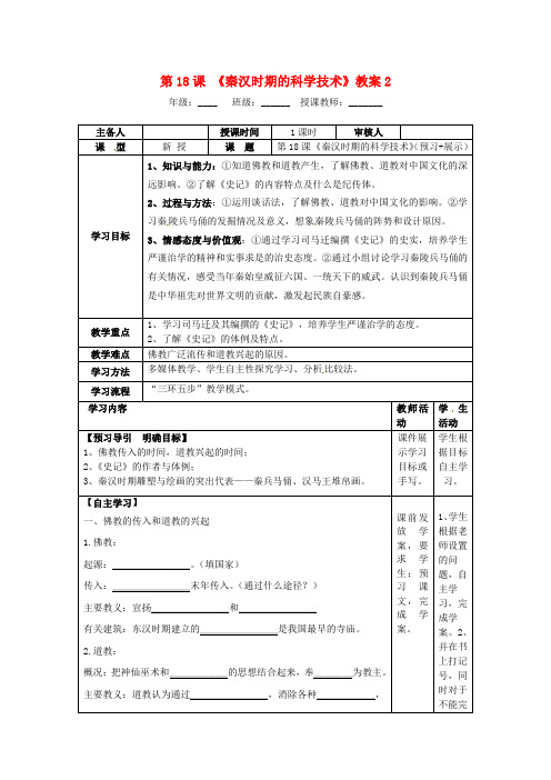 岳麓版初中历史七年级上册第18课秦汉的科学技术word教案(4)