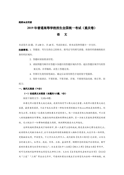 2019年高考重庆语文试题(Word版含答案解析)